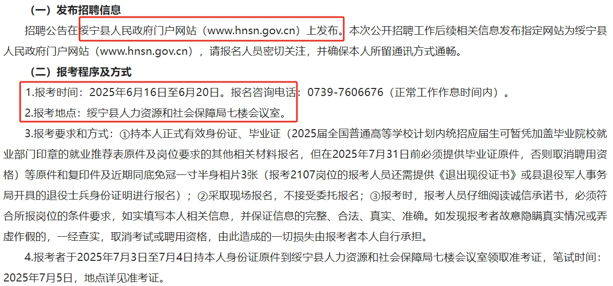 6.16-20邵阳绥宁县事业单位聘60名—编内