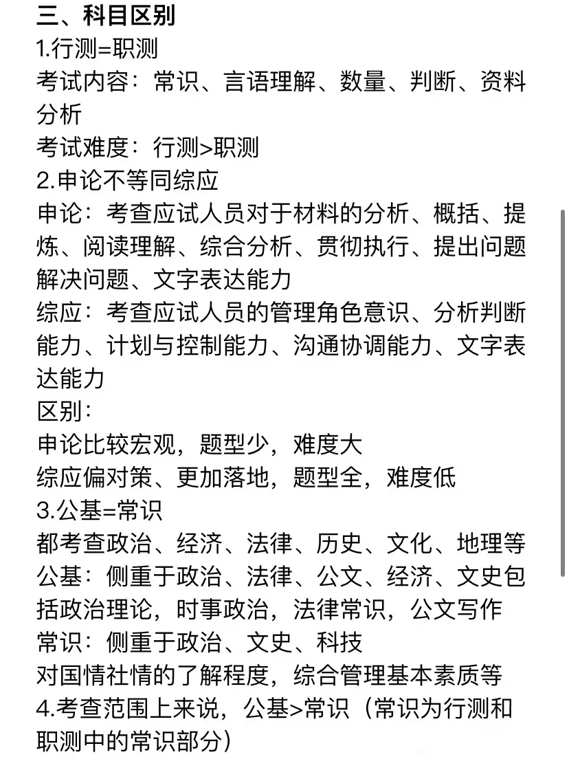 一定要分清考公和考编的区别！！！🤦‍♀