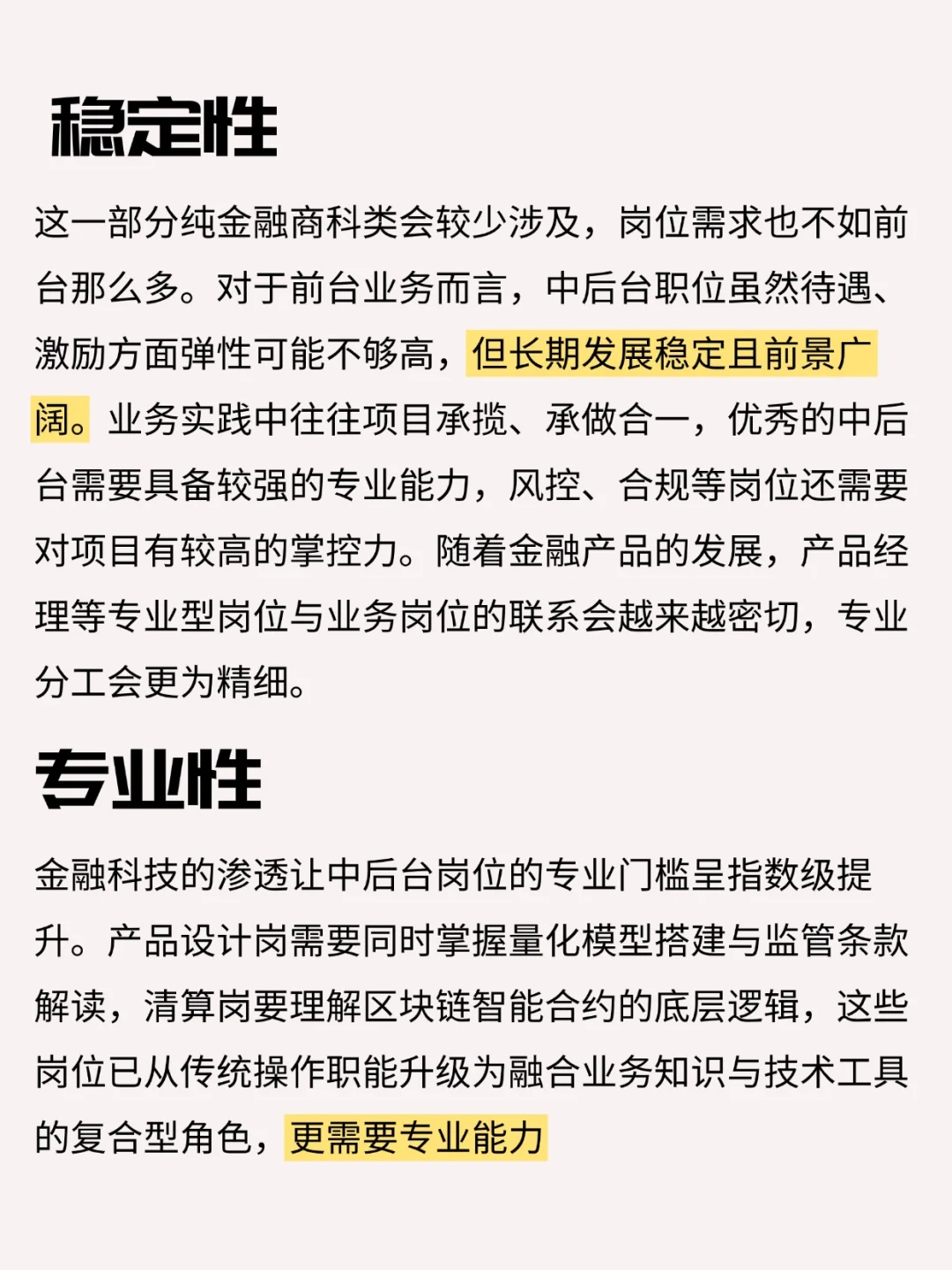 金融中后台岗位大揭秘！稳定有前景