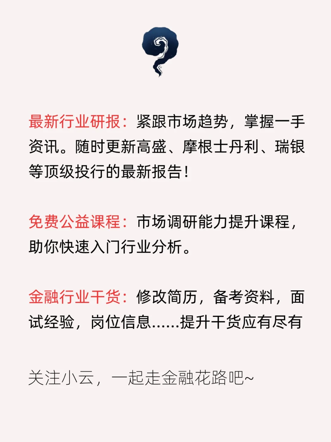 金融中后台岗位大揭秘！稳定有前景