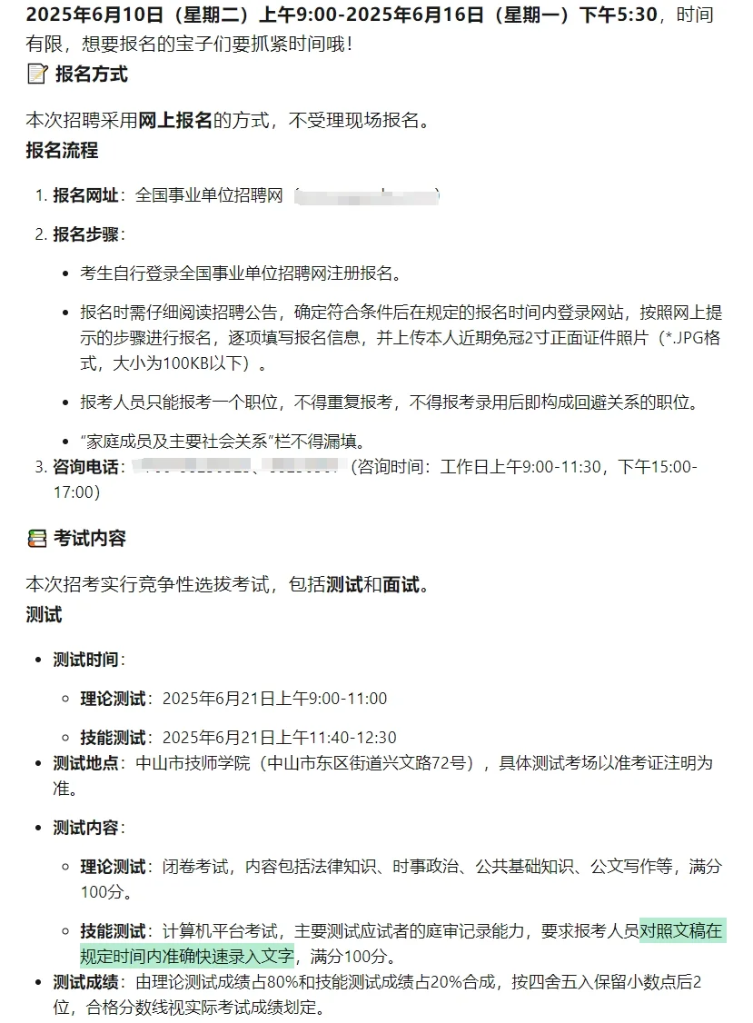 25广东省中山法院书记员速录标准