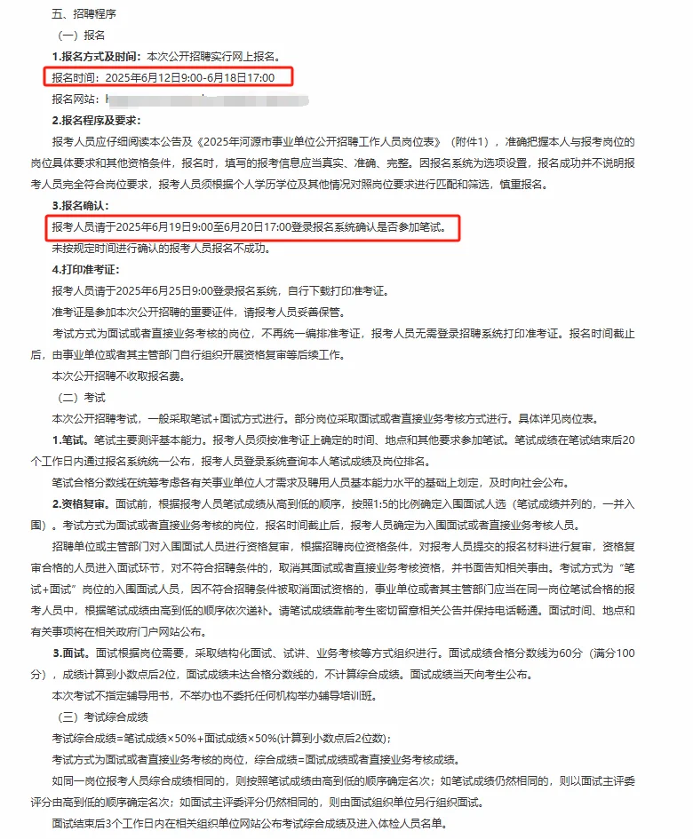 河源市各级事业单位共招聘工作人员355人