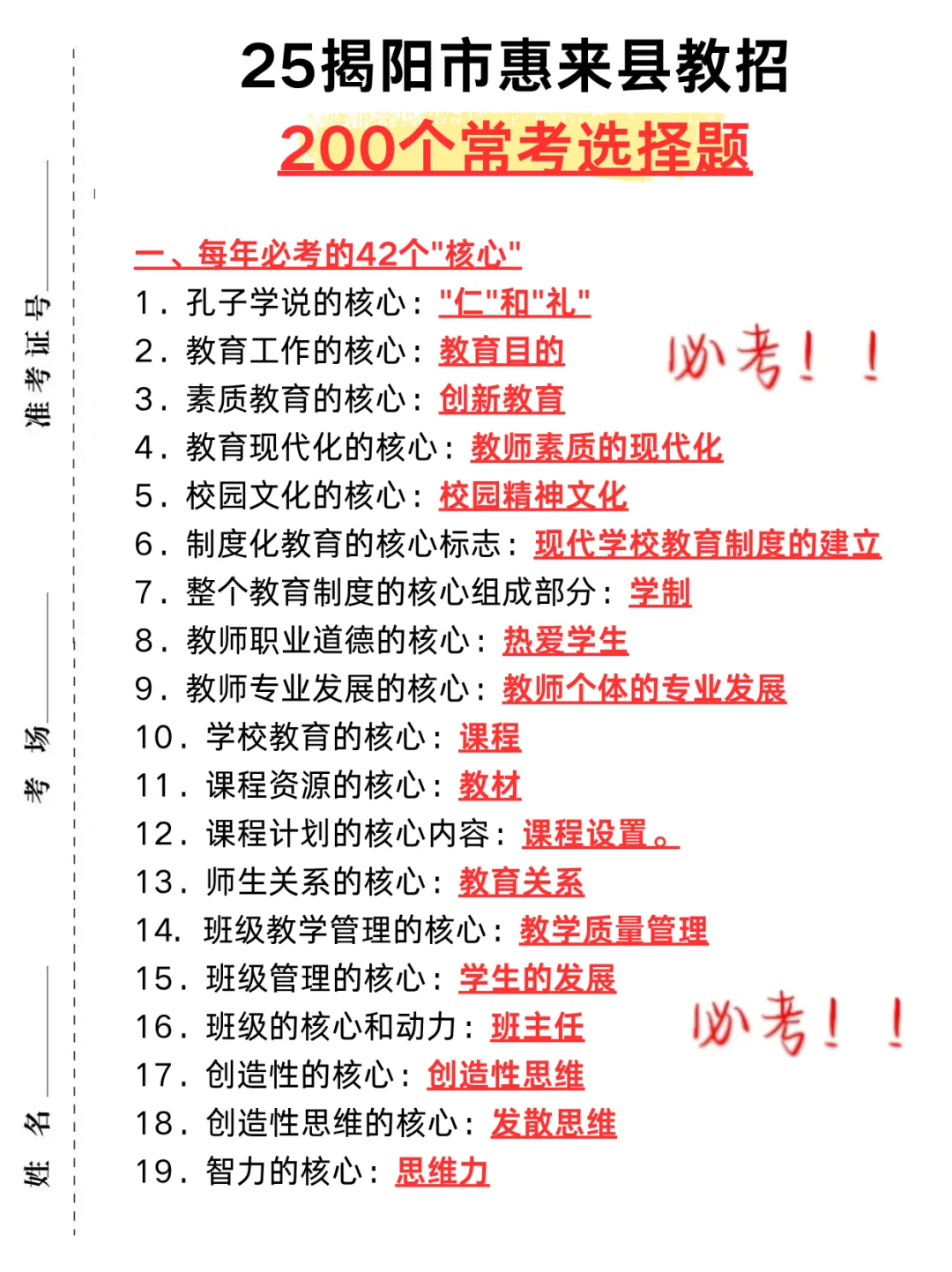 6.28揭阳市惠来县教招选择题我压❗️