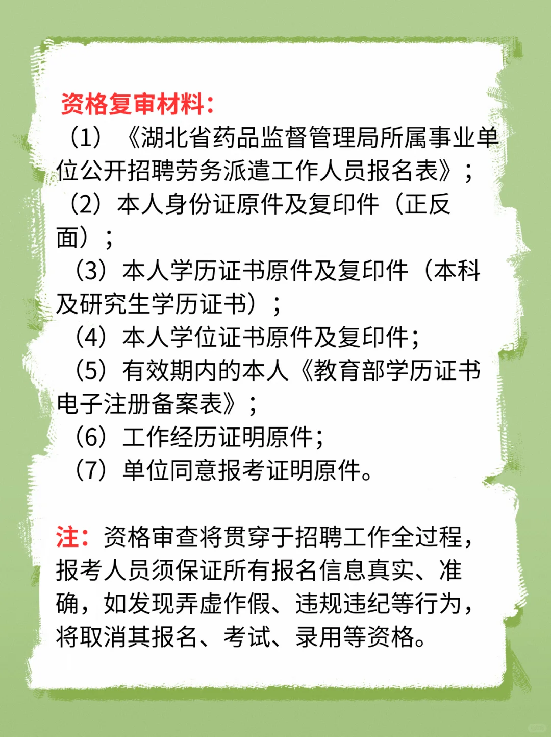 6月3日招聘公告，湖北药品监管局招12人！