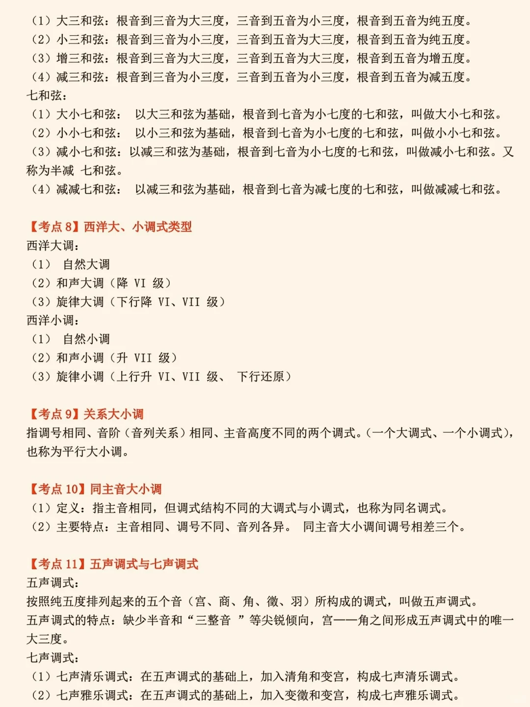 音乐特岗第一名，备考经验分享