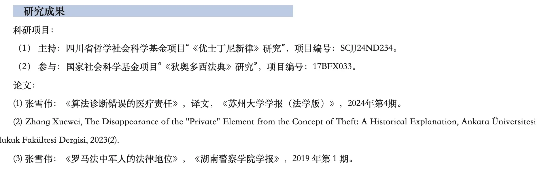 四川大学法学院人才引进新动态
