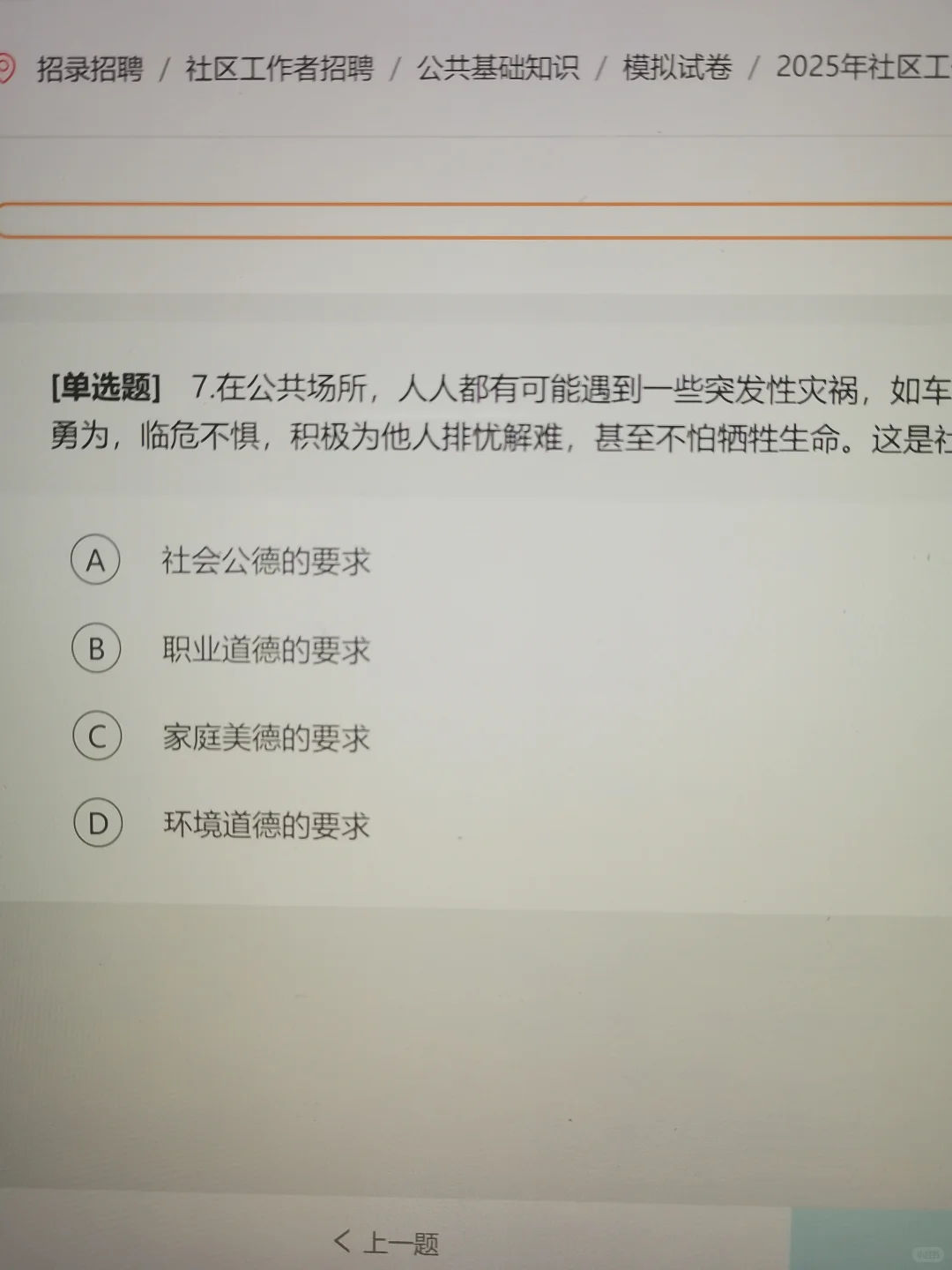 25西城社区招聘，大概率考这些，瞬间不急了