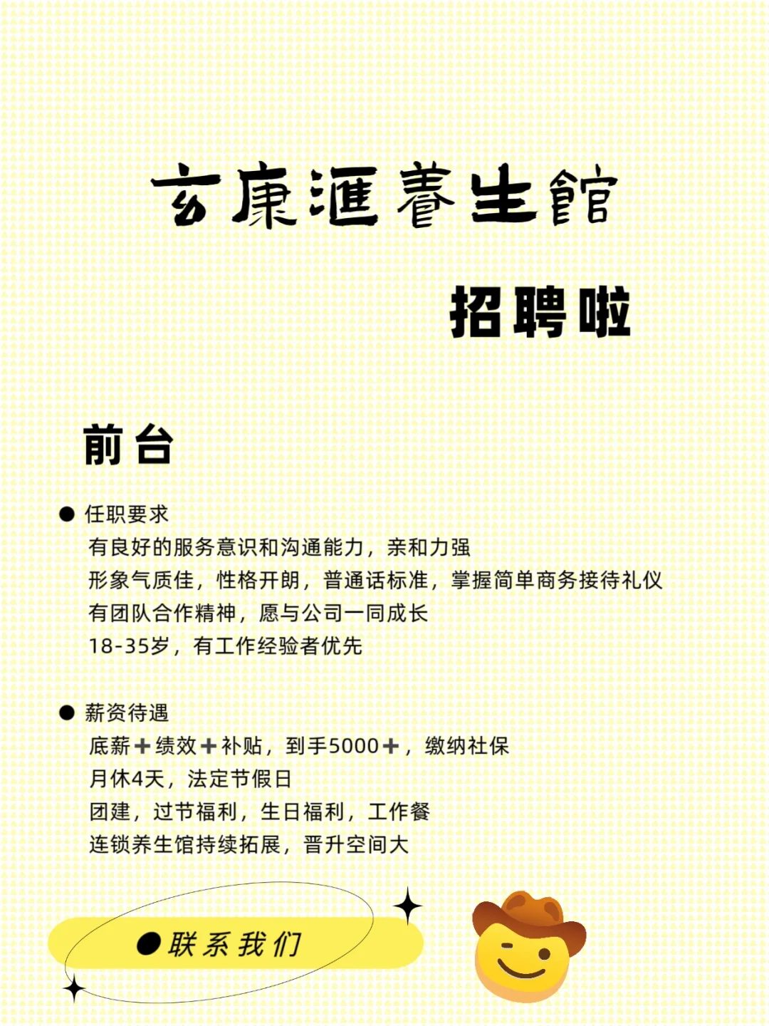 曲江养生馆前台急聘！