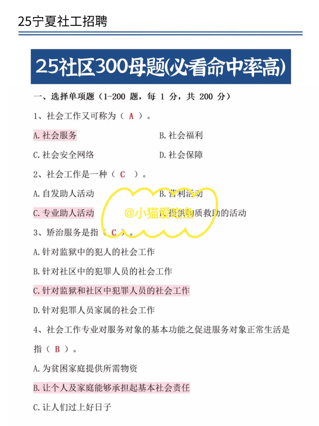 宁夏中卫沙坡头社区招聘，就是在淘汰懒人