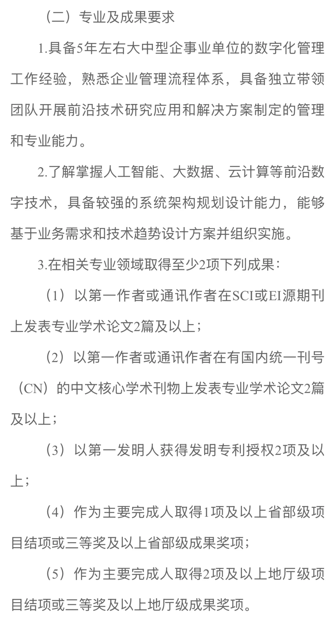 广东烟草专卖局数字化人才招聘