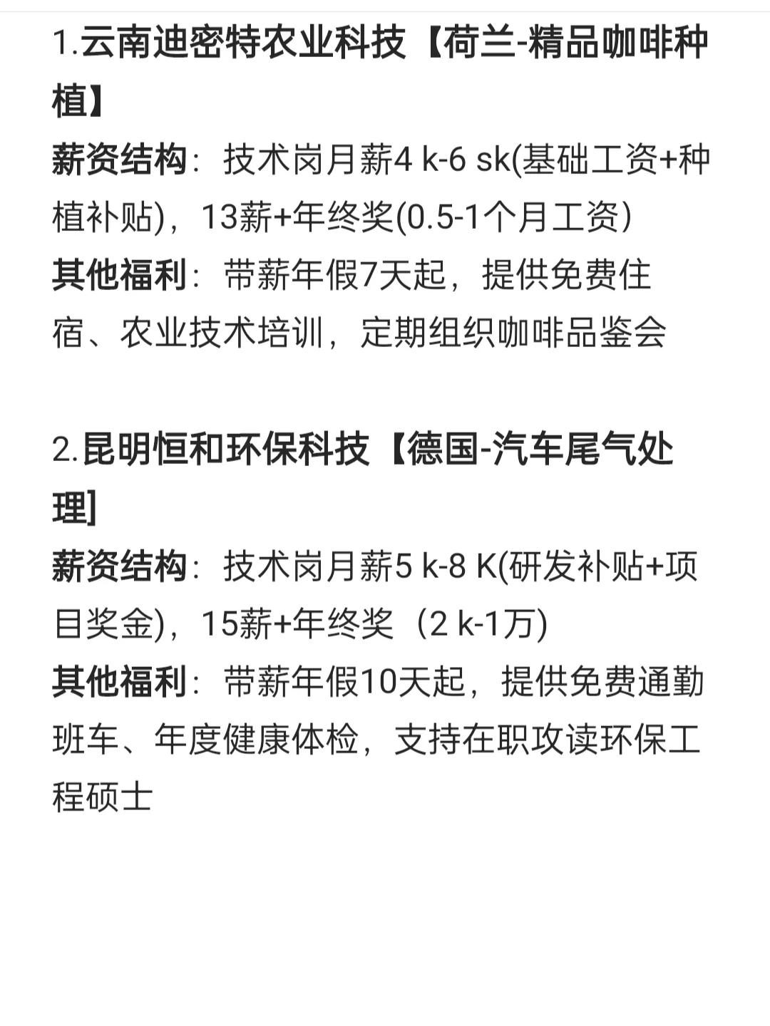 大学生可以冲得小众外企——昆明篇