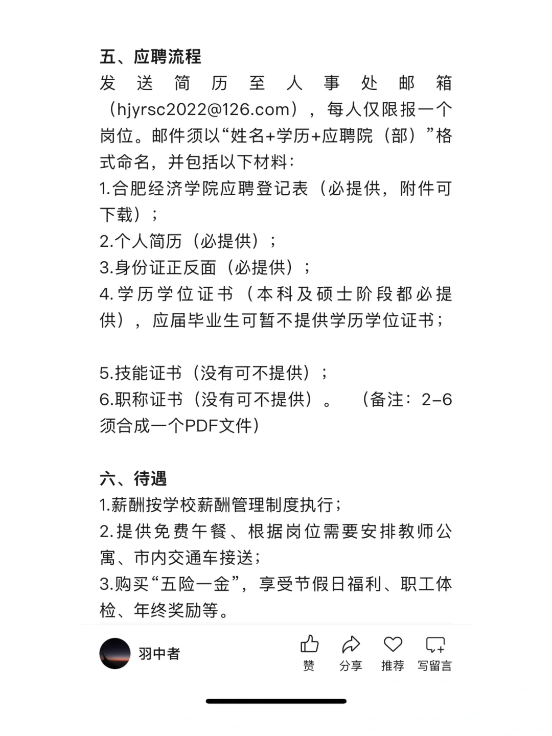 合肥经济学院2025年人才招聘专职教师-77人
