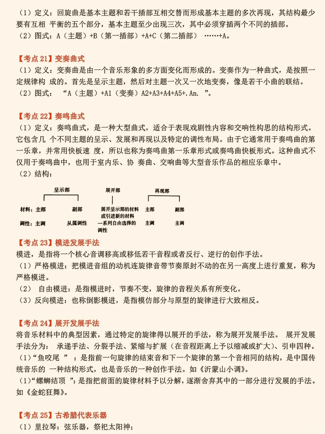 音乐特岗第一名，备考经验分享