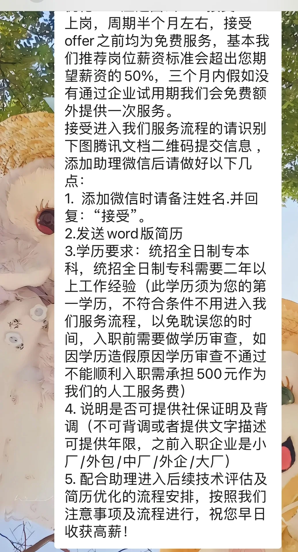 入职后付费的人才中介靠谱吗？