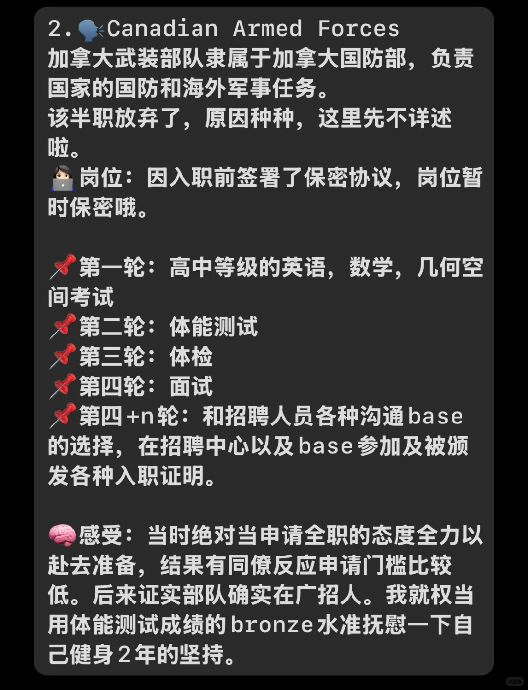 聊聊这一年申请🇨🇦联邦政府和省政府工位