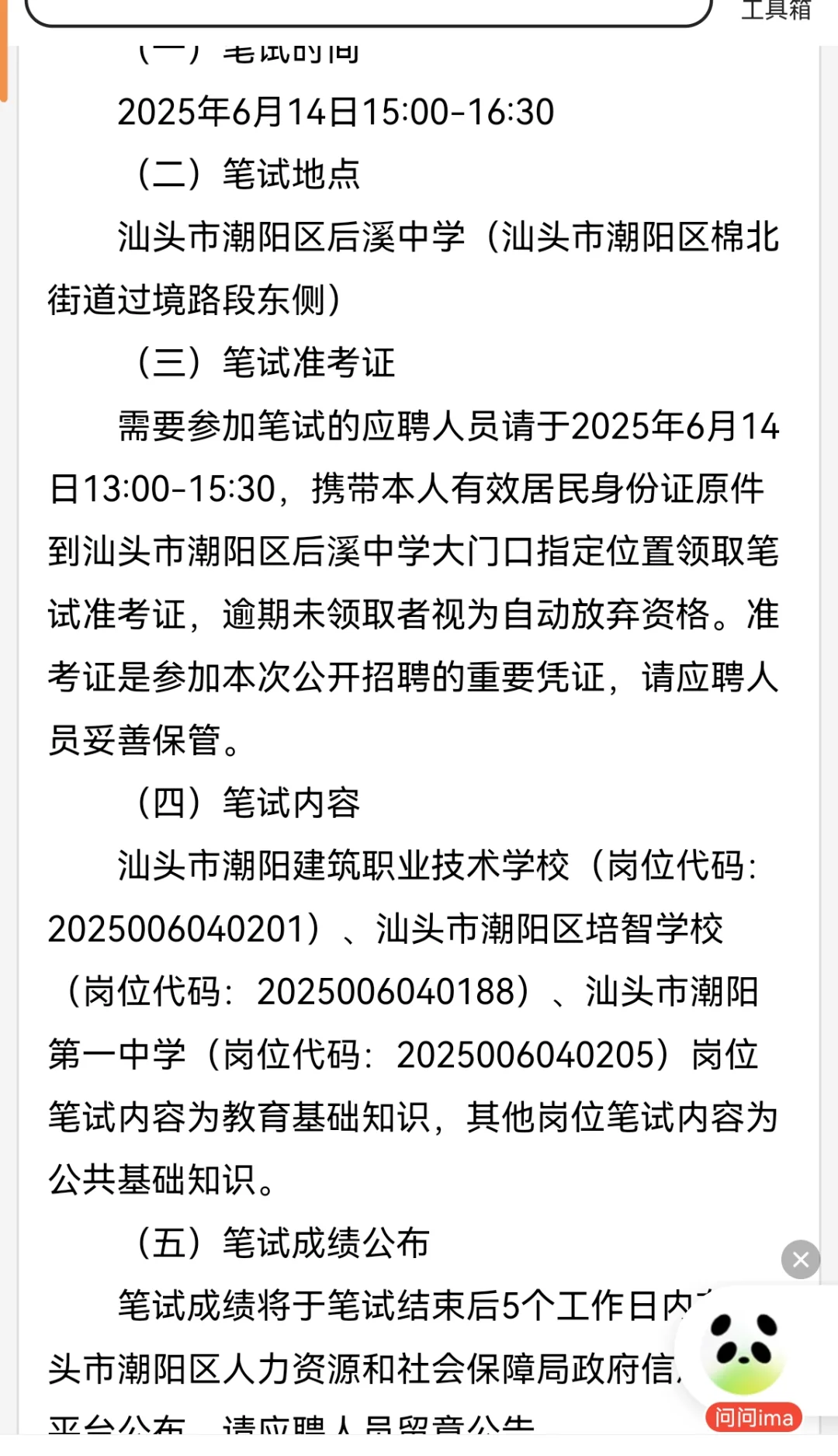 广东高层次人才招聘