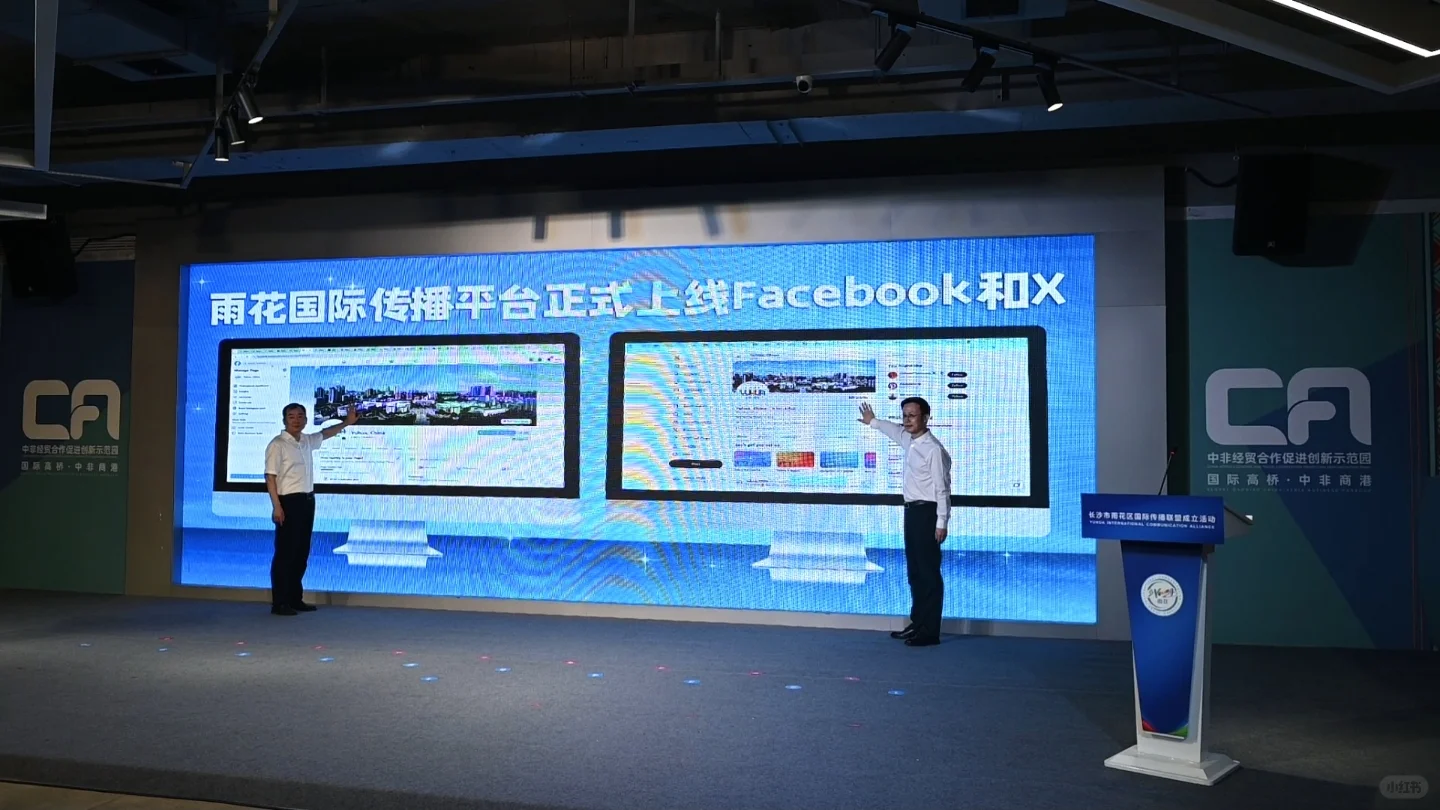 长沙市雨花区国际传播联盟成立