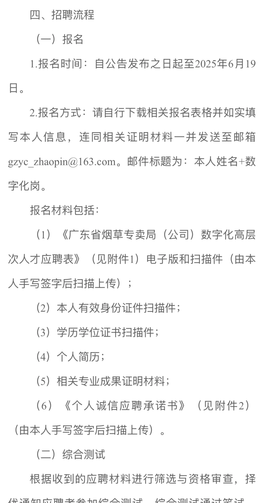 广东烟草专卖局数字化人才招聘