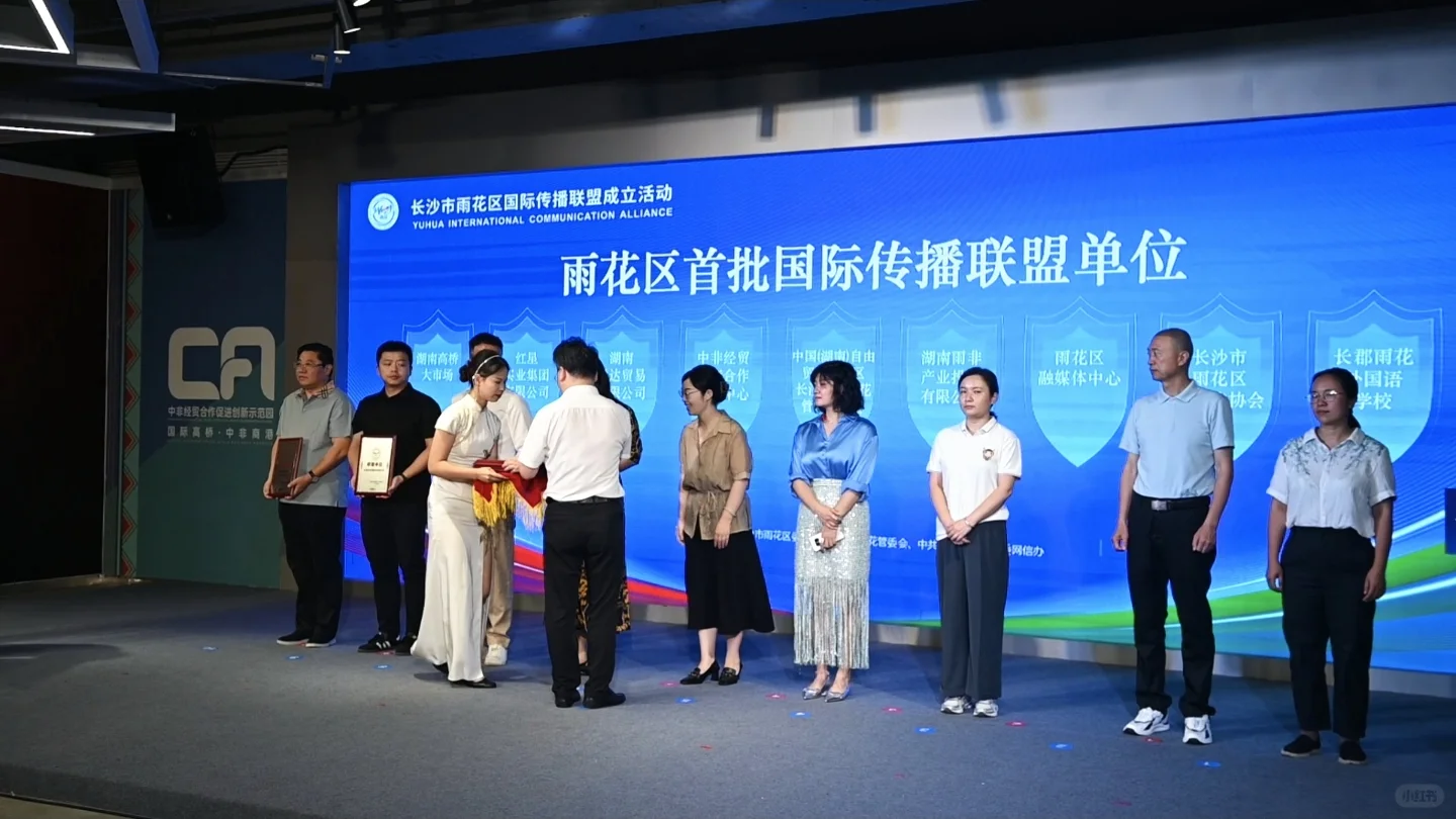 长沙市雨花区国际传播联盟成立