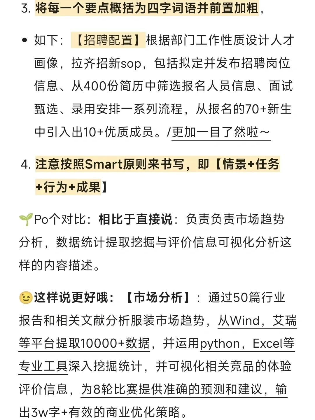 手把手教你0经验当上大厂HR【简历篇】