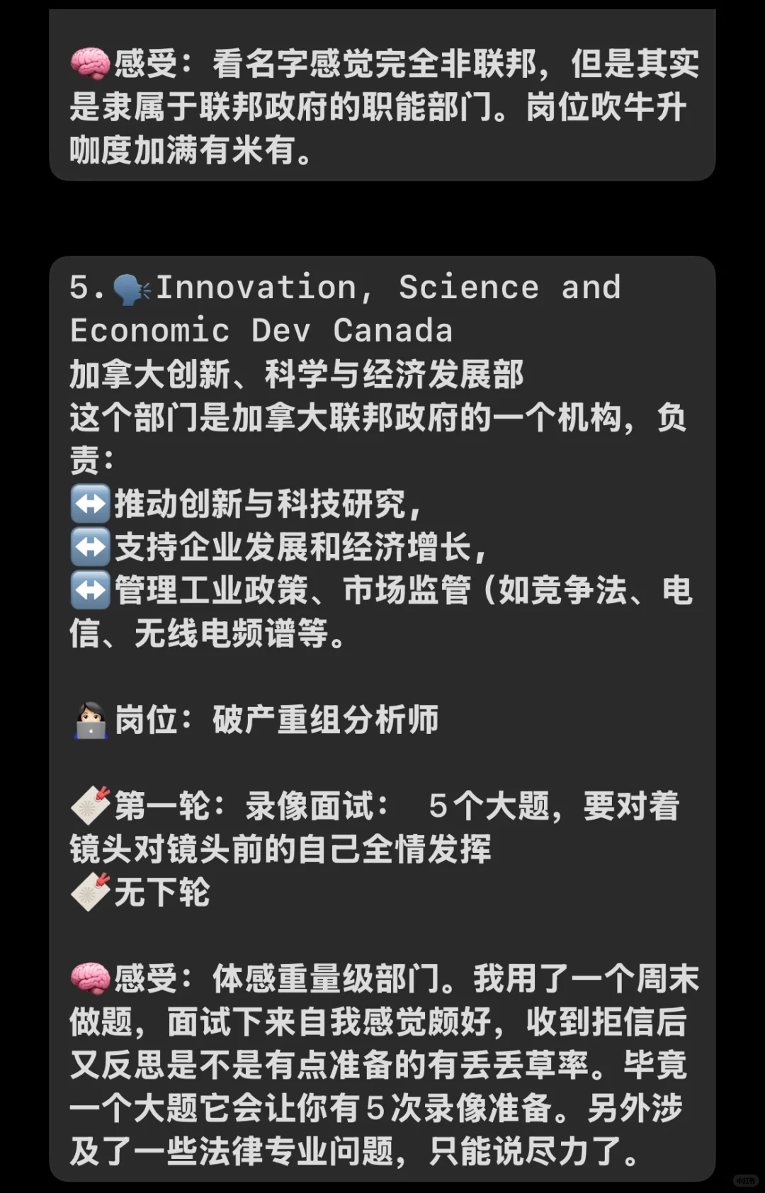 聊聊这一年申请🇨🇦联邦政府和省政府工位