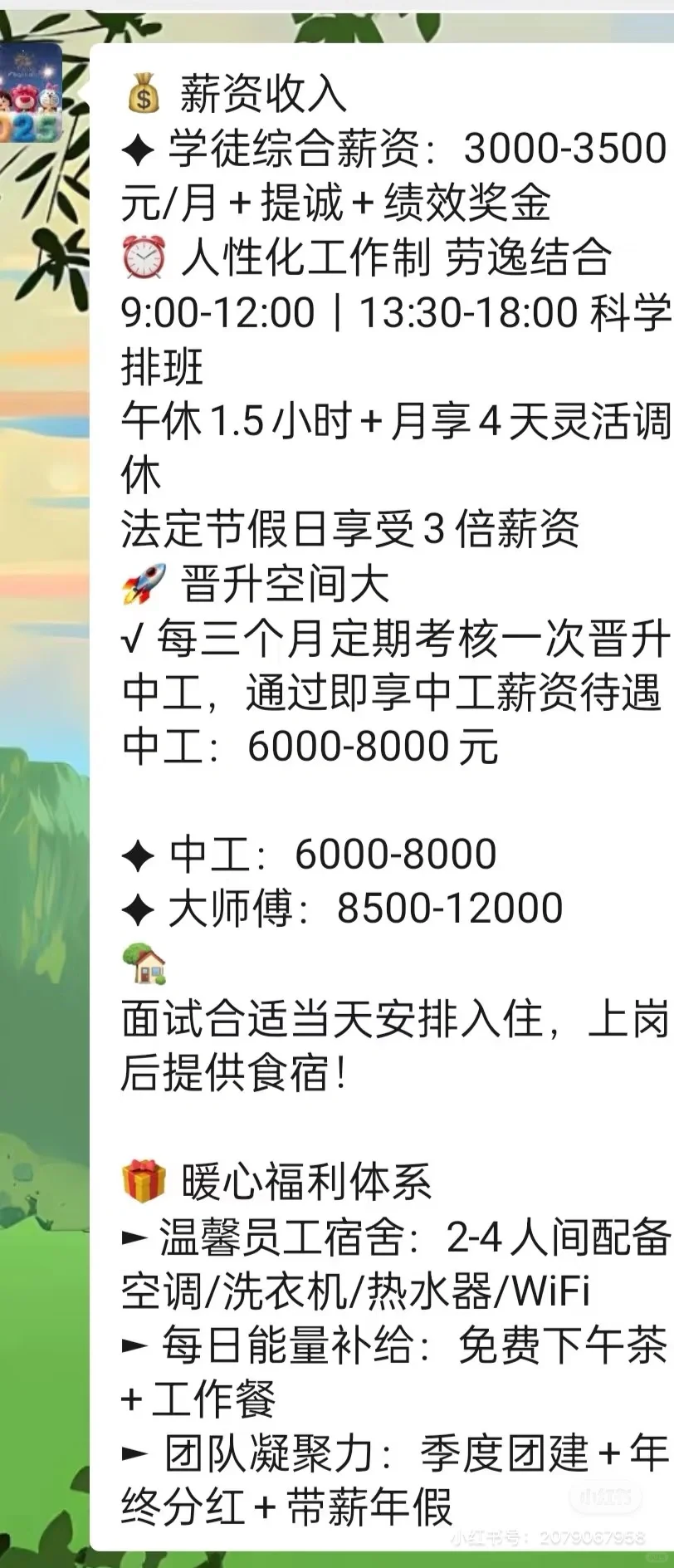 凡烘焙招聘早九晚六的，都是诈骗