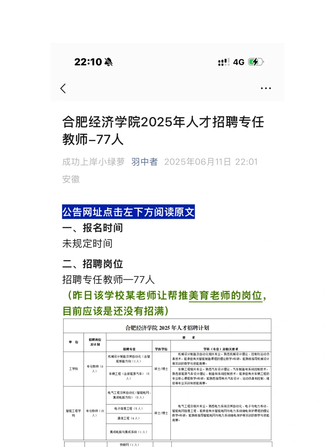 合肥经济学院2025年人才招聘专职教师-77人