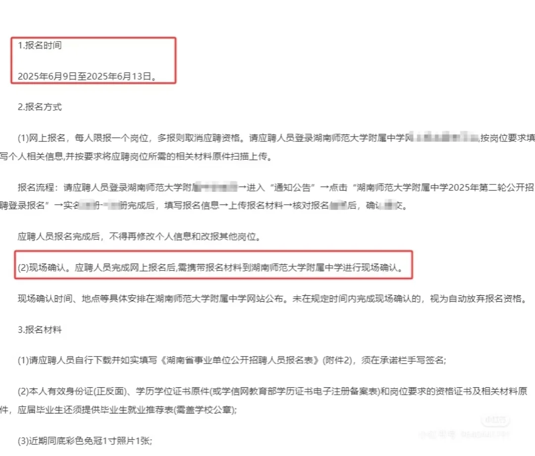 长沙师大附中招教师、教务、会计103人