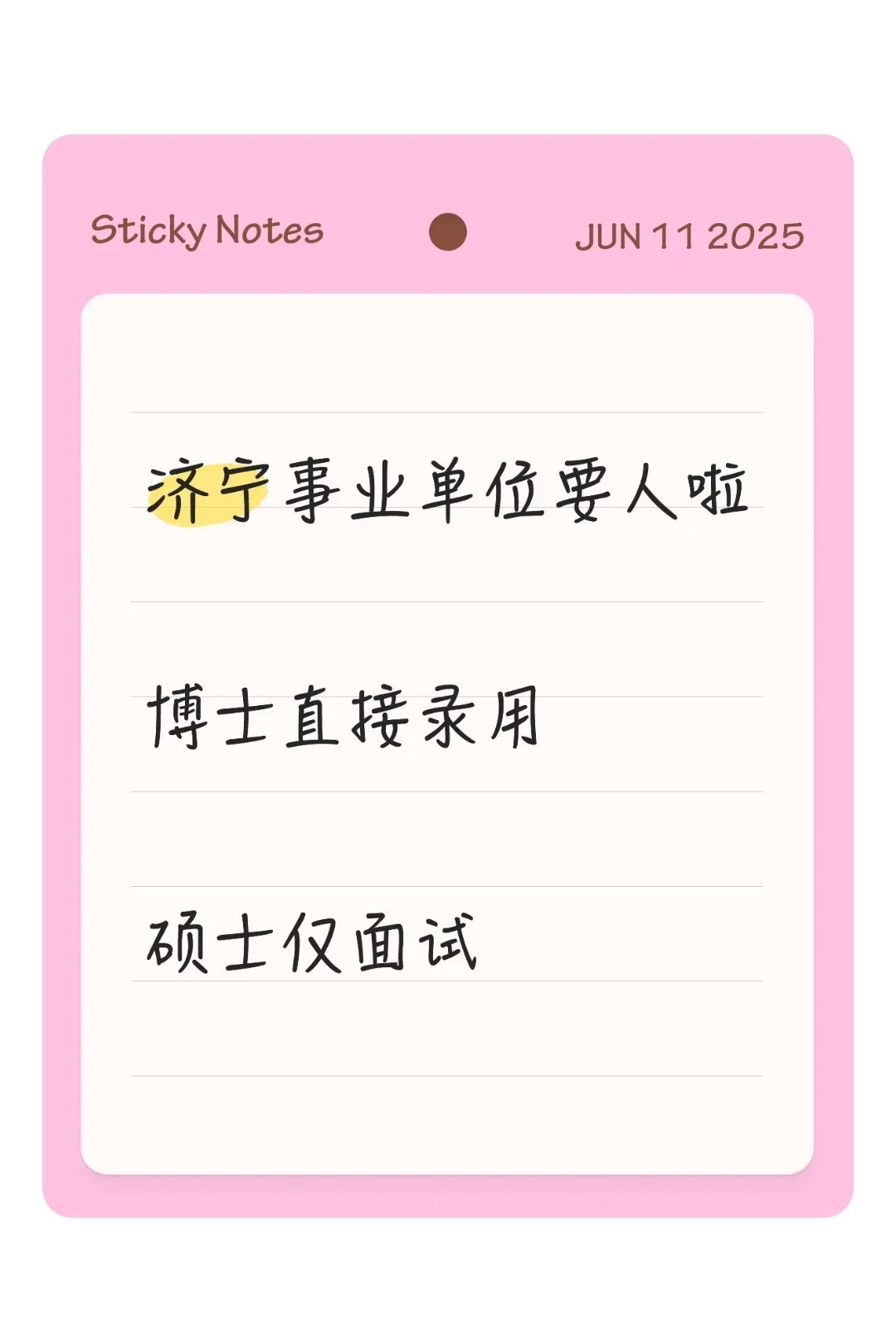 💥2025济宁经济开发区高层次人才招聘开启