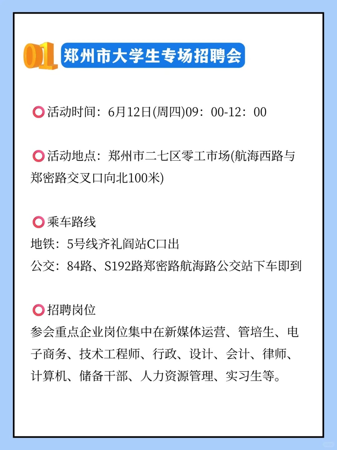 本周招聘会汇总来啦！及时关注！