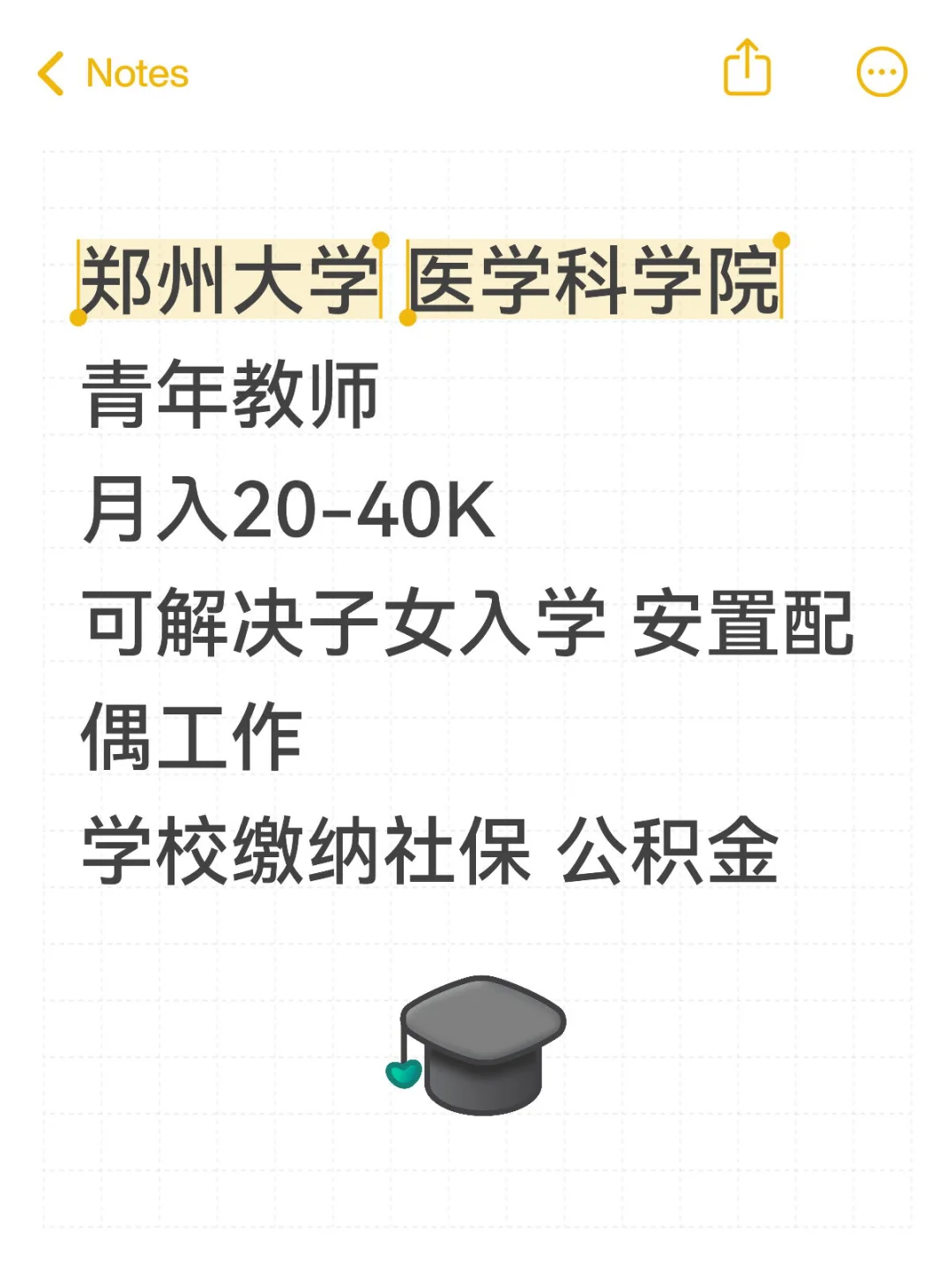 郑州大学医学科学院 青年教师月入20-40K
