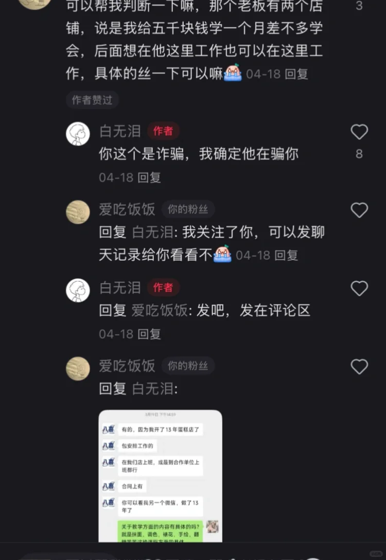 凡烘焙招聘早九晚六的，都是诈骗