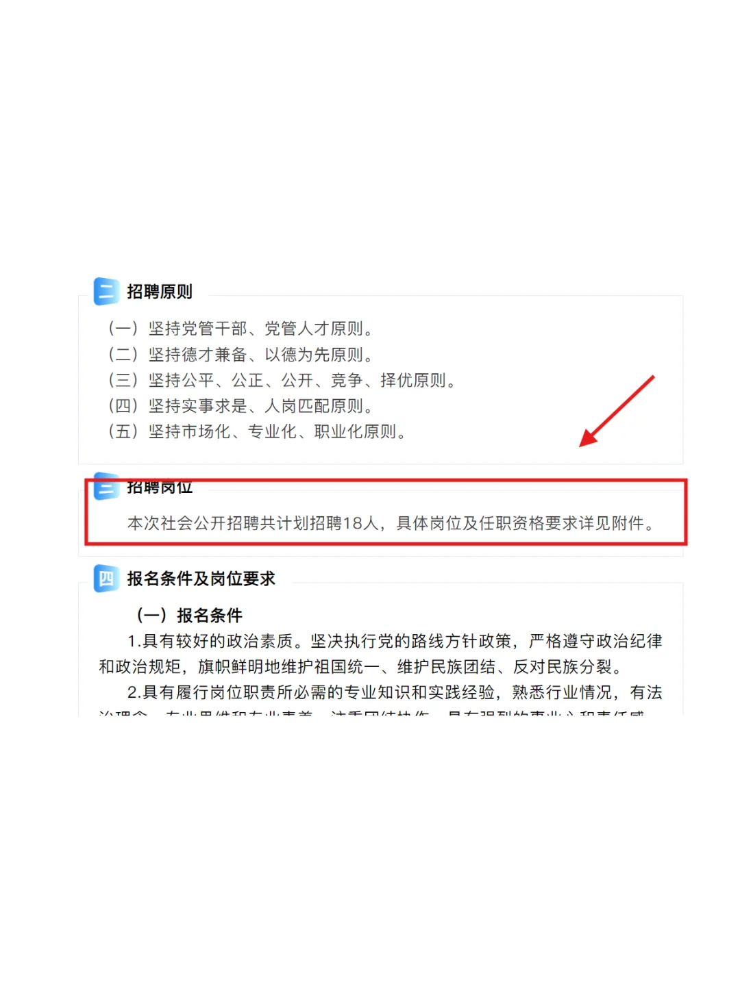 新疆人才集团——招聘18人