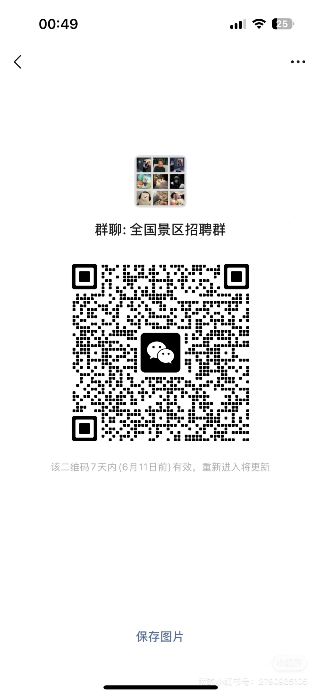 想去景区了！！！景区群‼️纯绿色