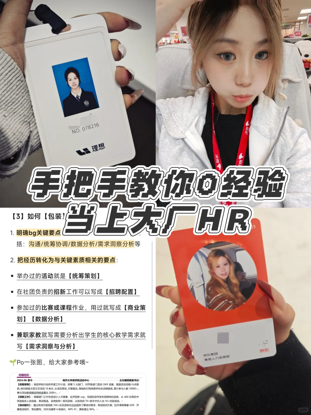 手把手教你0经验当上大厂HR【简历篇】