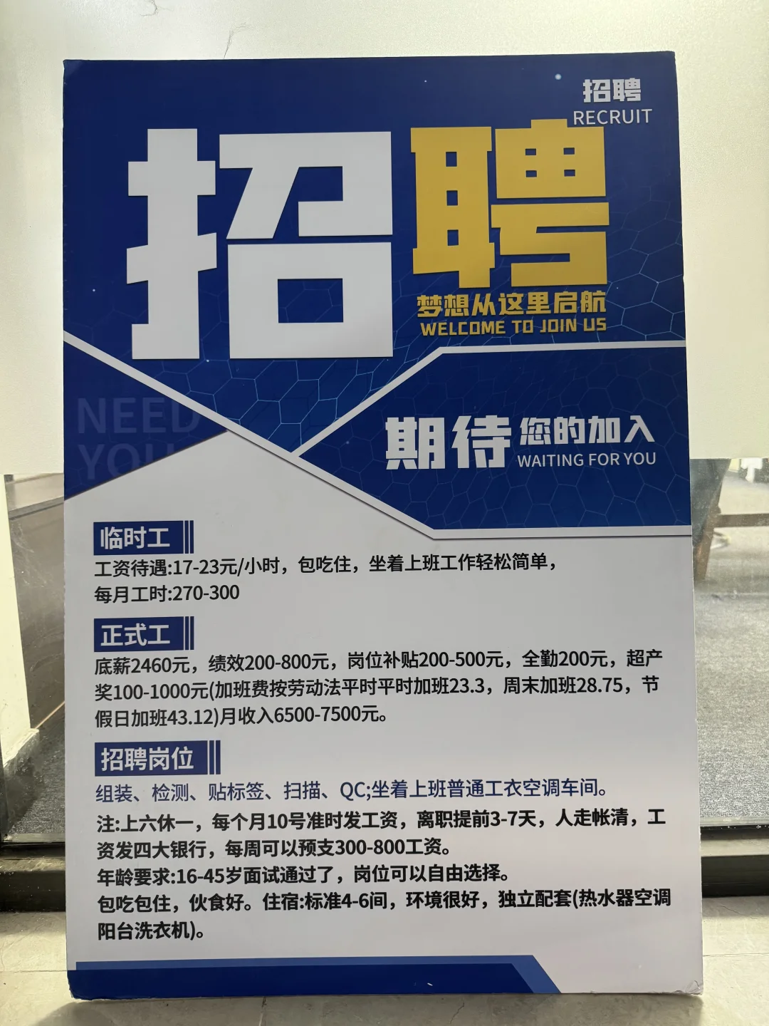 东莞暑假工 轻松不累～