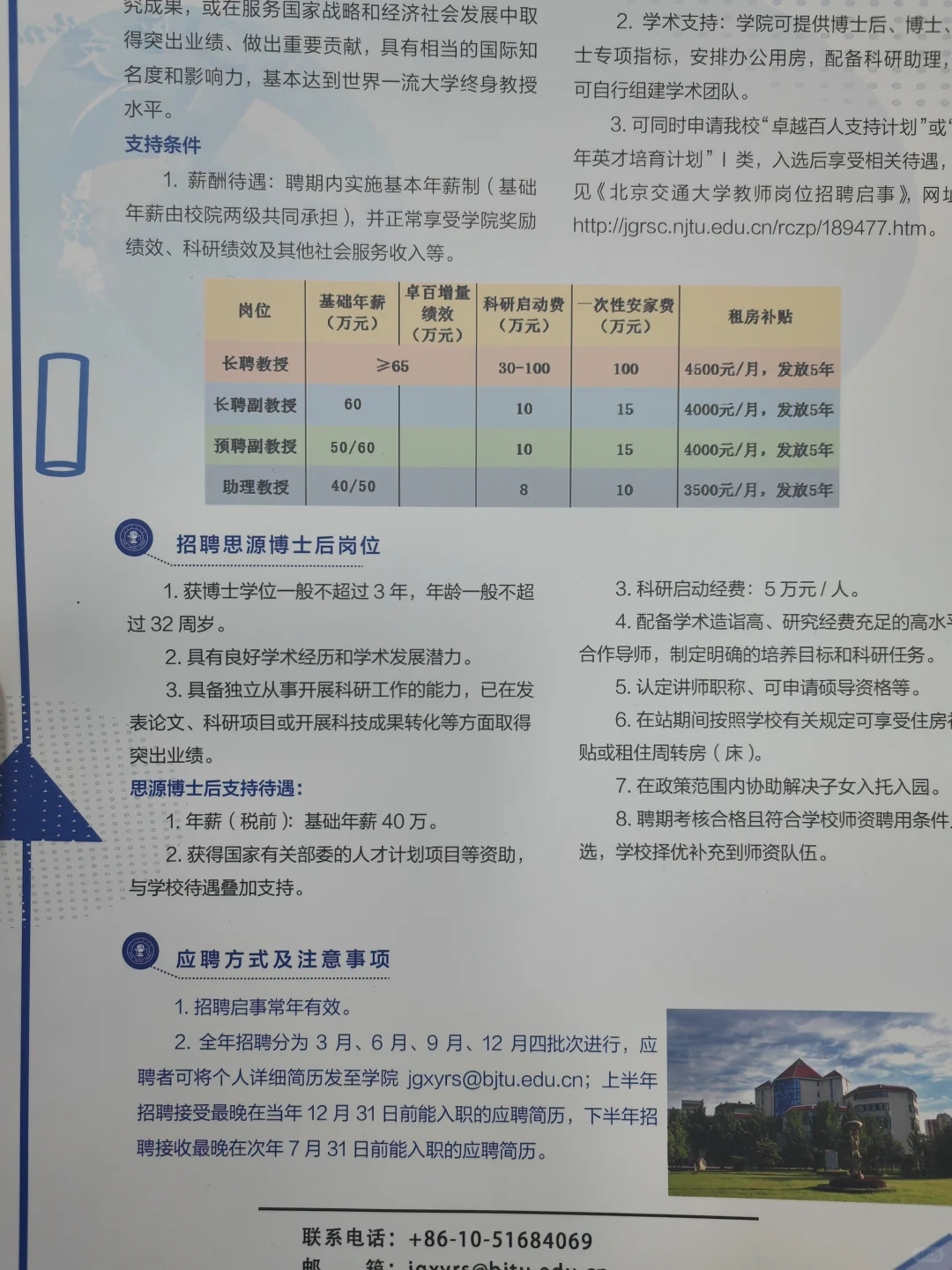 北大百所经院人才招聘