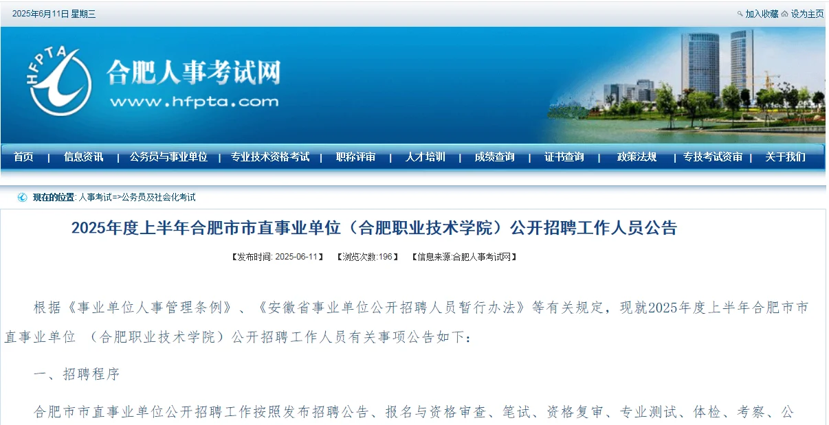 合肥职业技术学院招聘70人