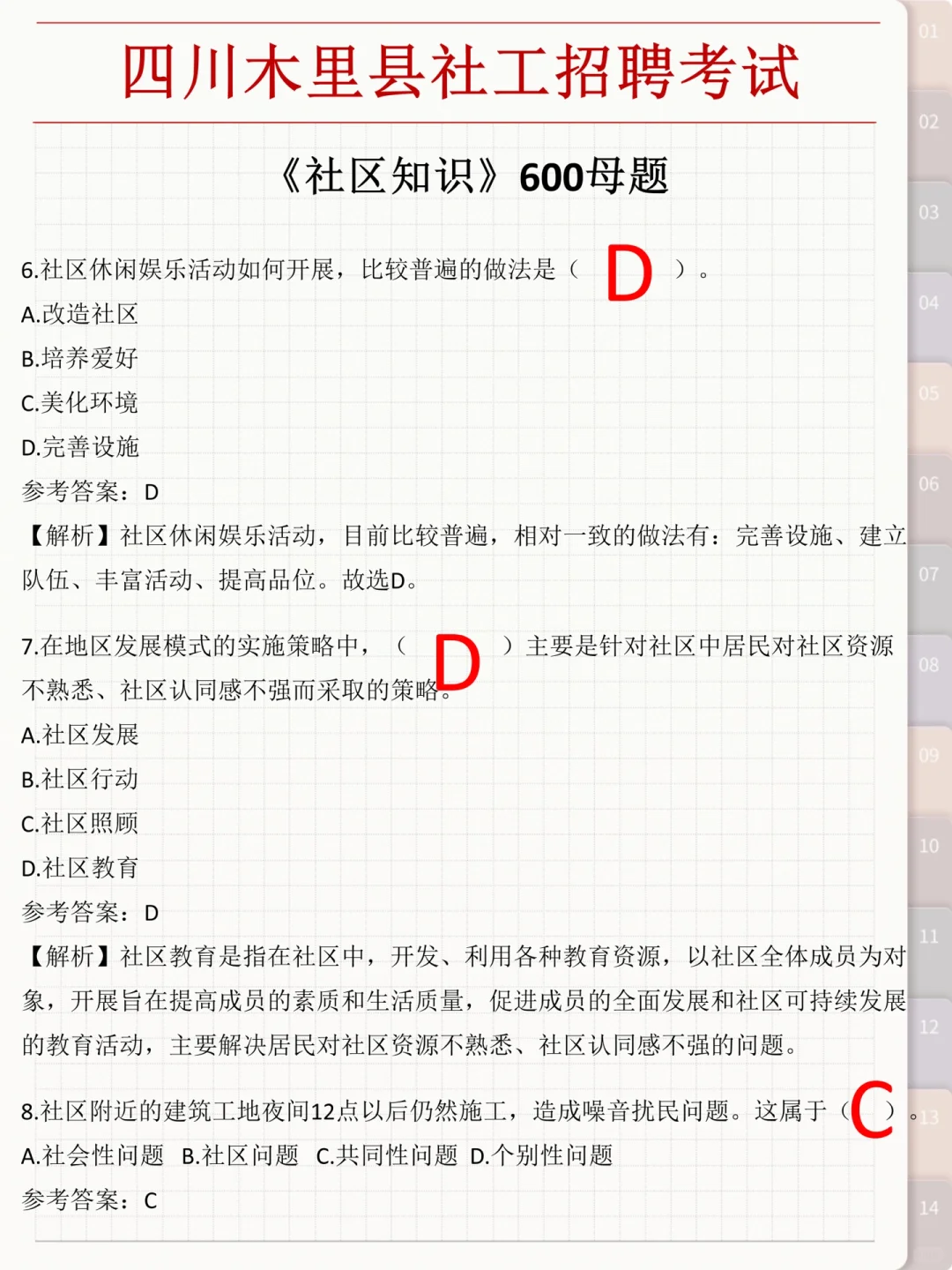 假如你从6.12开始备考25四川木里县社工招聘