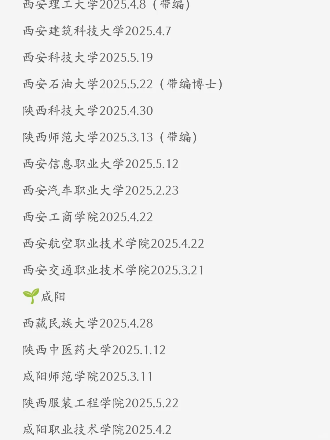 硕士进高校，（西安—咸阳）我的巡考经验