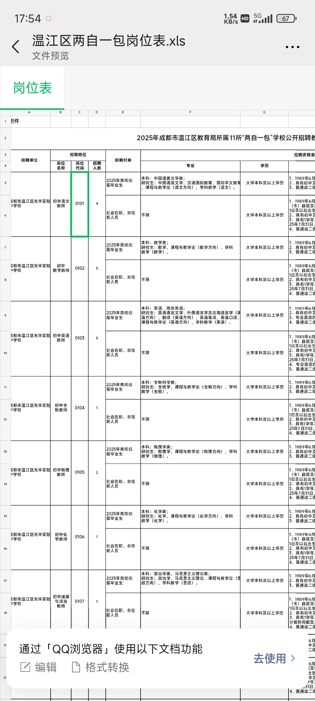 成都温江教师招聘（五险一金限25应届）