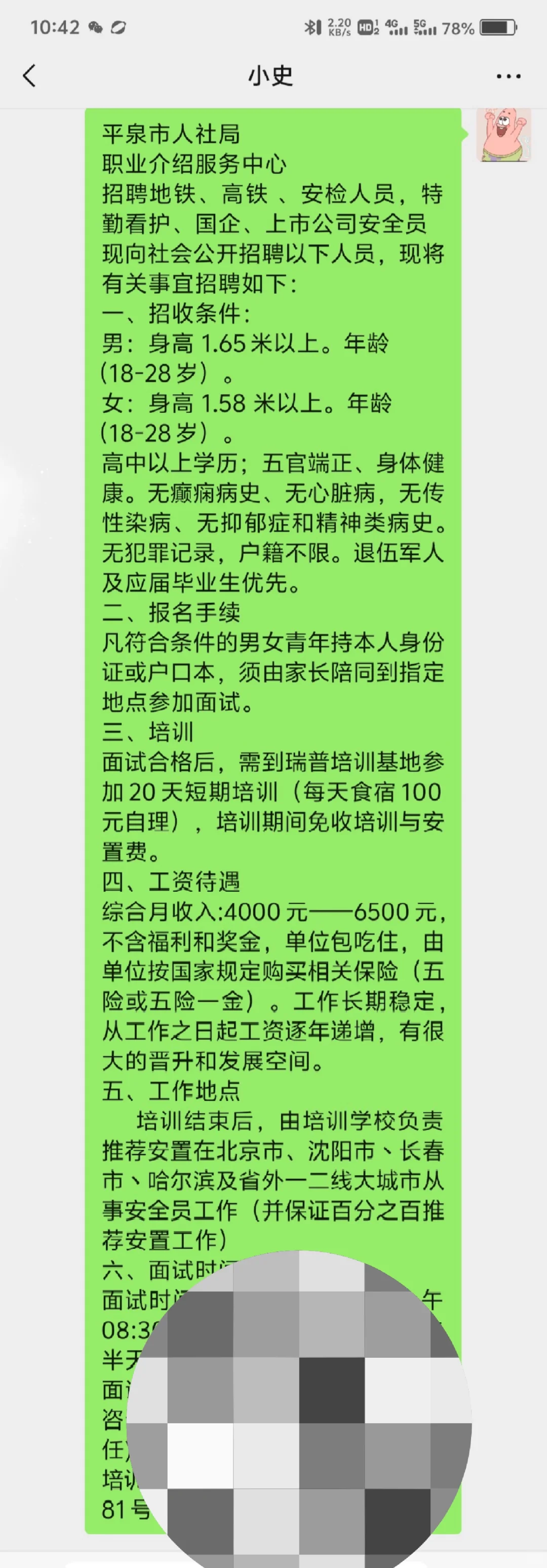 人社局发布的招聘信息靠谱吗？