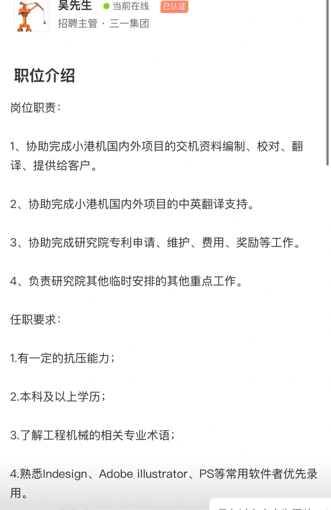 三一集团 招聘 英语人才(8-15k·16薪)