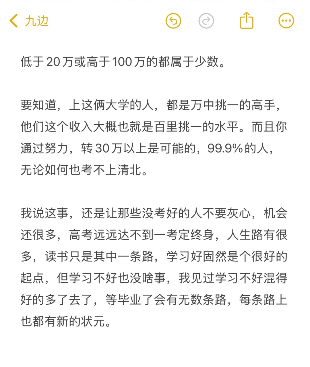 那些高学历现在都怎么样了？