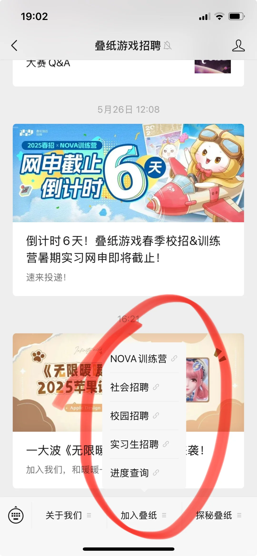 叠纸六月岗位内推