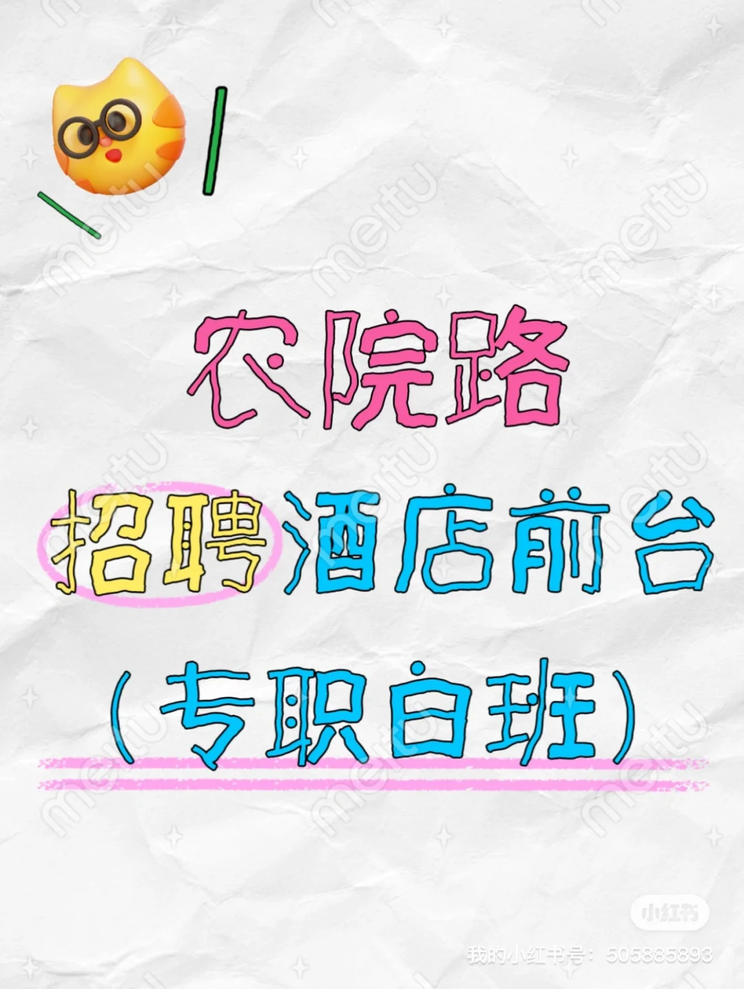 招个农院路酒店前台