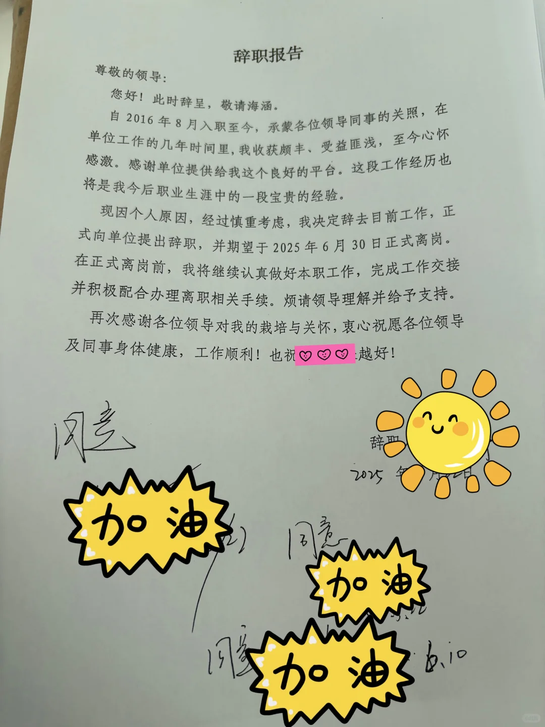 领导问我以后不后悔吧？后悔