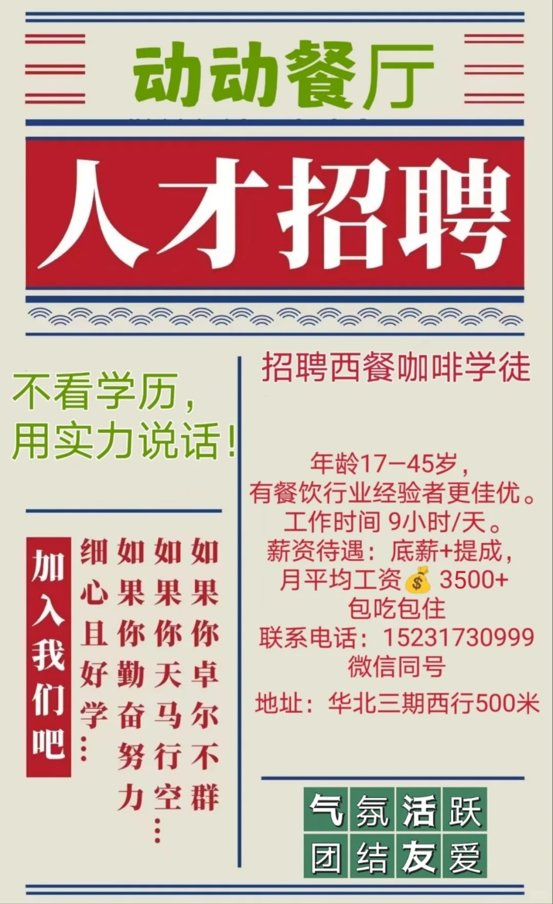 小城的餐饮人才招聘🧩