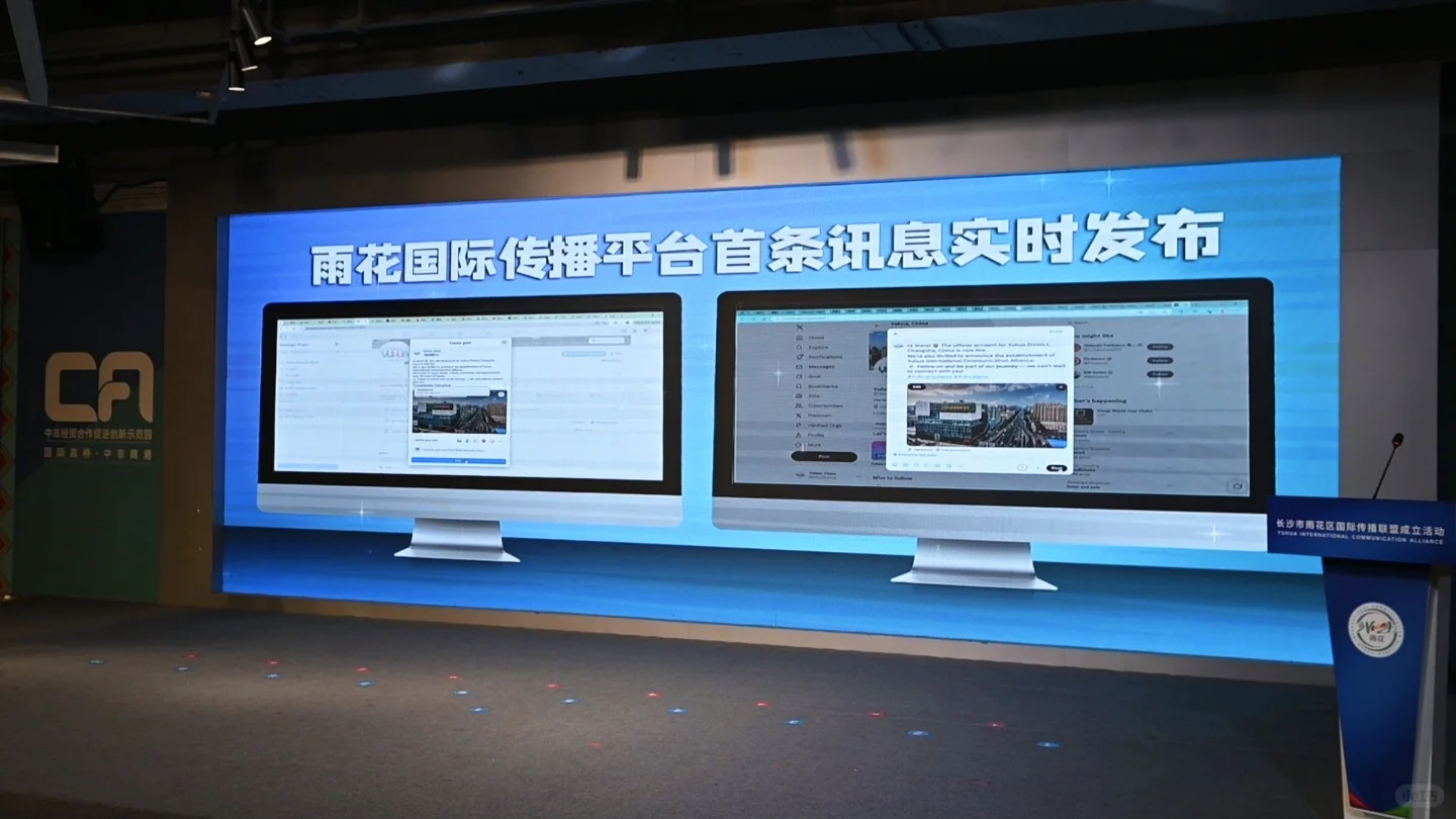 长沙市雨花区国际传播联盟成立
