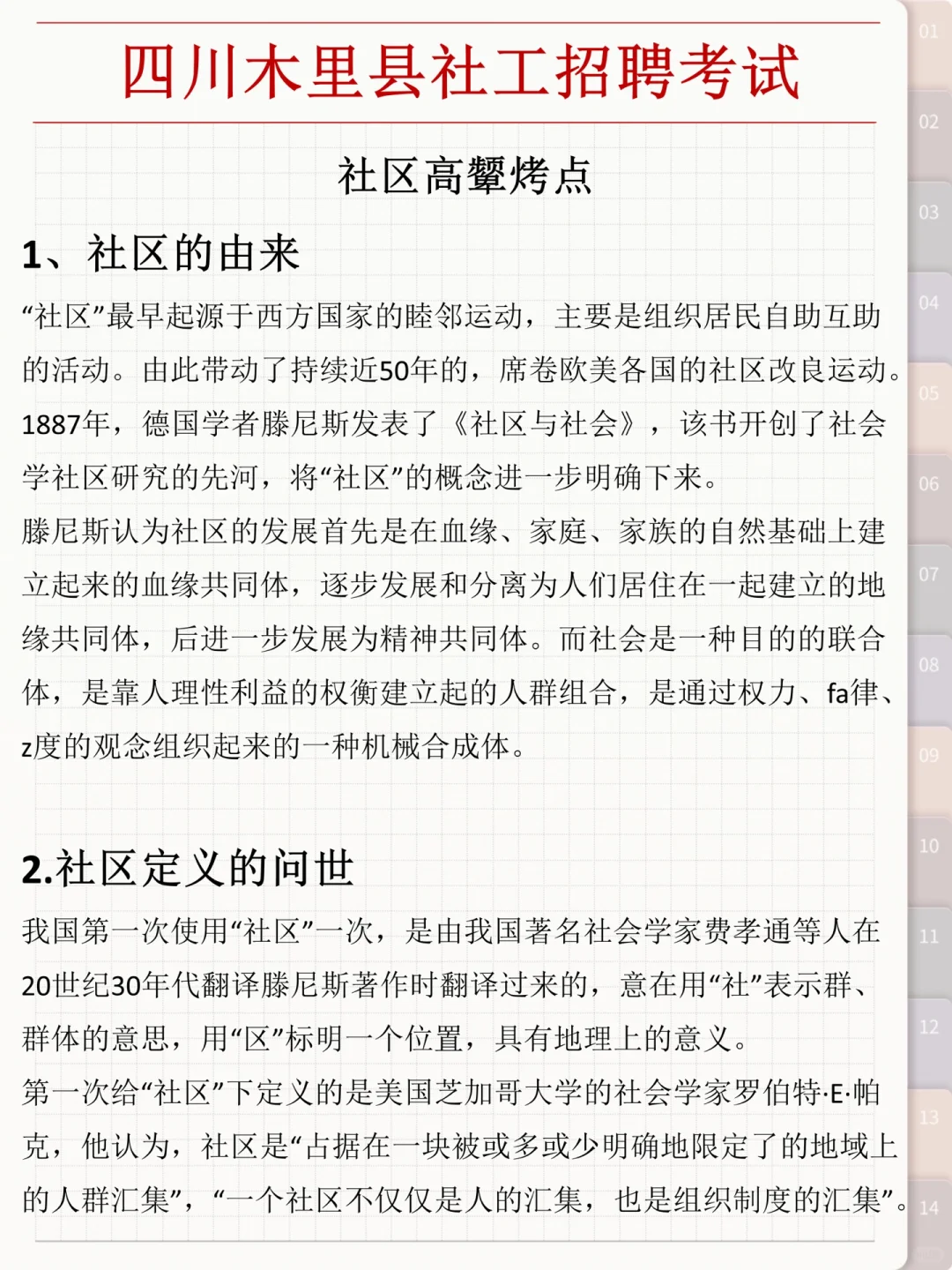 假如你从6.12开始备考25四川木里县社工招聘